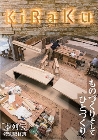 企業理念ブック「ものづくり そして ひとづくり」の表紙